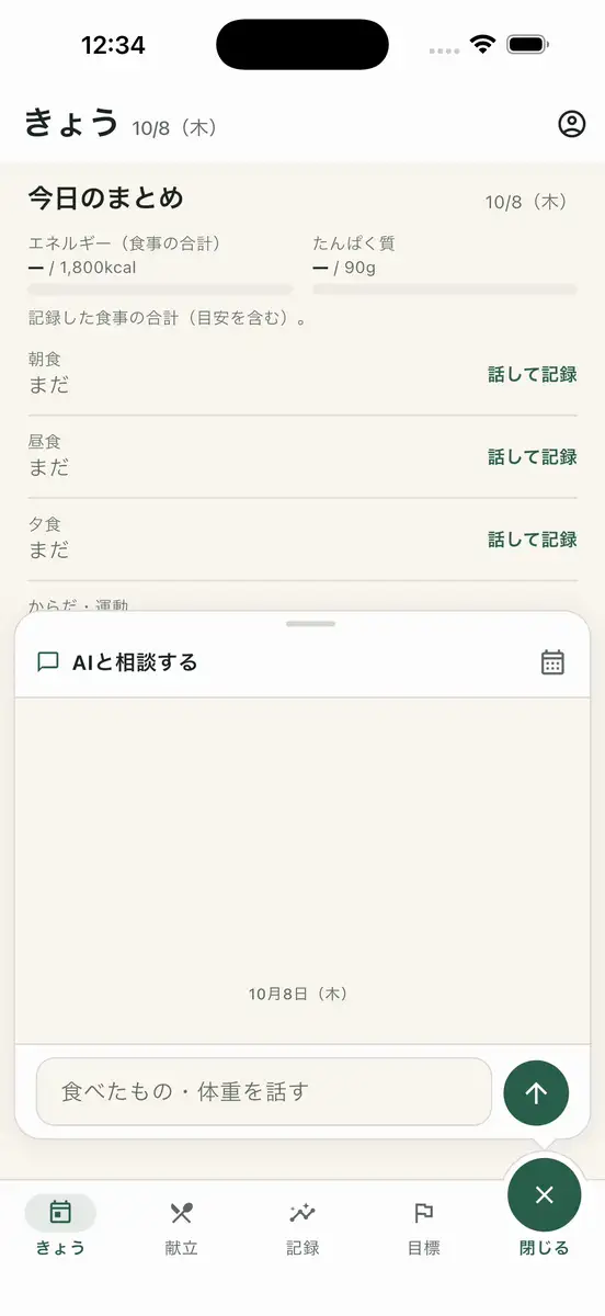会話の利用イメージ: お昼は鮭と雑穀ご飯、サラダを食べたよ。 今日の昼食として記録しました。 昼食の記録: 鮭の塩焼き・雑穀ご飯・サラダ
