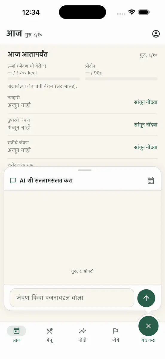 संभाषणाचे उदाहरण: मी दुपारच्या जेवणात डाळ, पोळी आणि काकडीचे सलाड खाल्ले. आजचे दुपारचे जेवण जतन केले गेले.   दुपारचे जेवण नोंदवले: डाळ, पोळी, काकडीचे सलाड