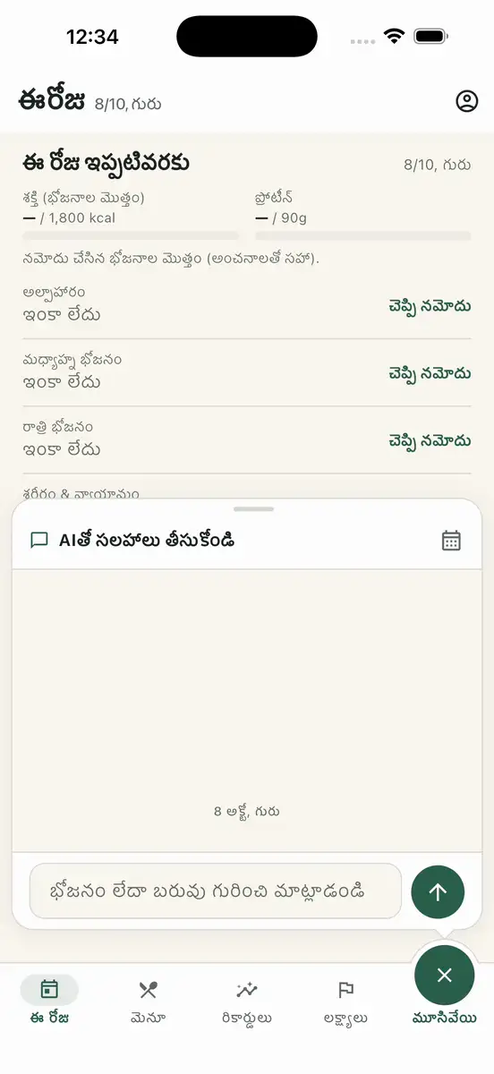 సంభాషణ ఉదాహరణ: మధ్యాహ్నం భోజనంలో పప్పు, రొట్టె, దోసకాయ సలాడ్ తిన్నాను. ఇది ఈ రోజు మధ్యాహ్న భోజనంగా సేవ్ చేయబడింది.   మధ్యాహ్న భోజనం రికార్డు చేయబడింది: పప్పు, రొట్టె, దోసకాయ సలాడ్
