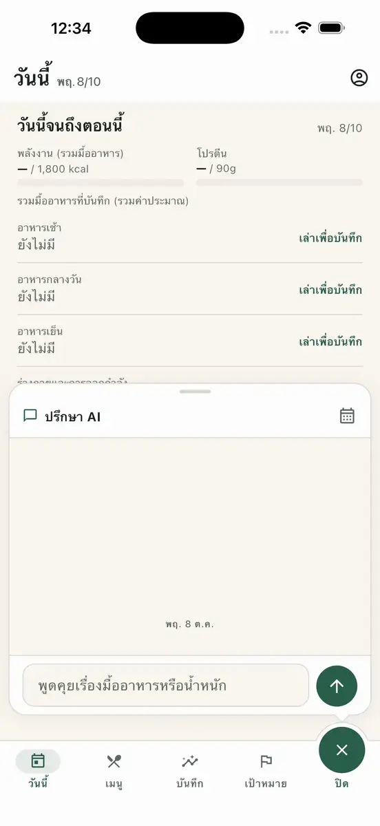 ตัวอย่างบทสนทนา: มื้อเที่ยงกินข้าวกับปลาย่างและผักผัด บันทึกเป็นมื้อกลางวันวันนี้แล้ว   บันทึกมื้อกลางวันแล้ว: ข้าว ปลาย่าง ผักผัด