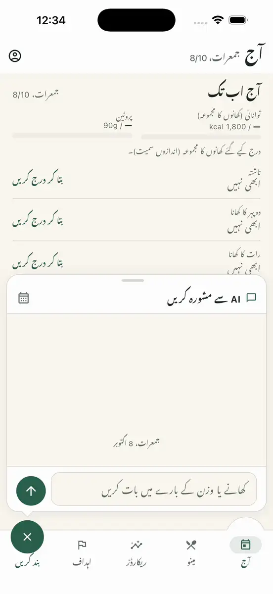 گفتگو کی مثال: دوپہر کے کھانے میں دال، روٹی اور کھیرے کا سلاد کھایا۔ آج کے دوپہر کے کھانے کے طور پر محفوظ کر دیا گیا۔   دوپہر کا کھانا ریکارڈ ہو گیا: دال، روٹی، کھیرے کا سلاد