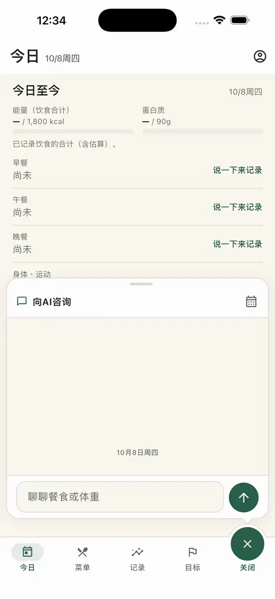 对话示例: 午饭吃了米饭、汤和炒青菜。 已保存为今日午餐。   午餐已记录: 米饭、汤、炒青菜