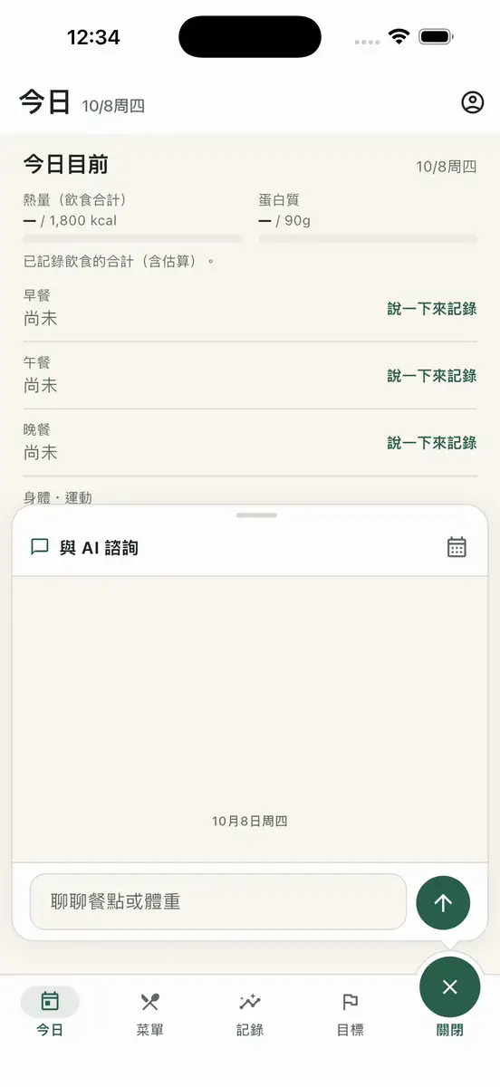 對話範例: 午餐吃了米飯、湯和炒青菜。 已保存為今天的午餐。   午餐已記錄: 米飯、湯、炒青菜